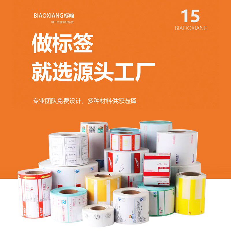 热敏打印纸定制标签纸彩色收银小票纸价格签合格证卷筒不干胶定做