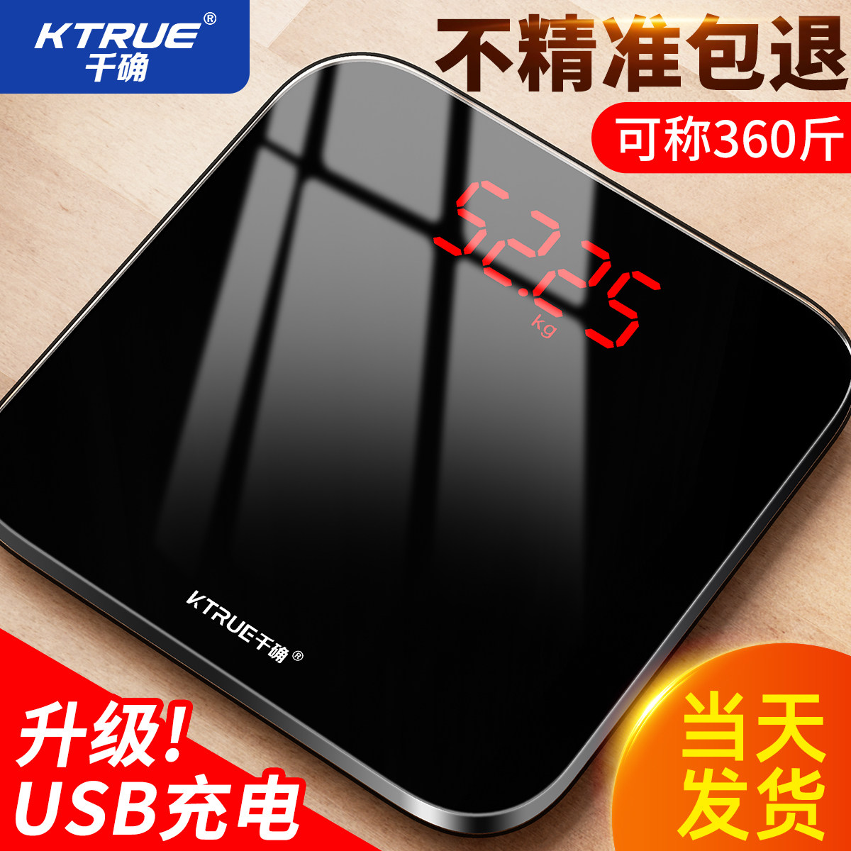 千确电子秤体重秤家用小型高精度充电专用家庭智能精准人体称重器图片
