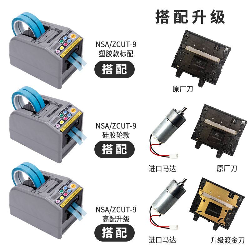 NSA切胶机ZCUT-9智能全自动胶带切割机-9G/GR保护膜胶纸机双面胶图片