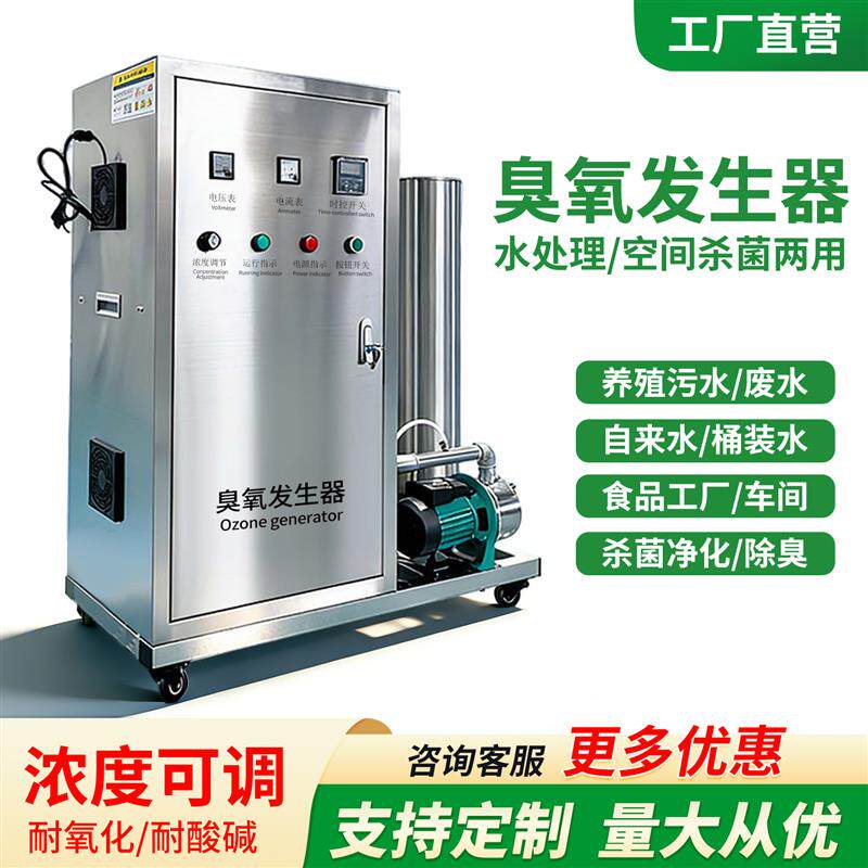 臭氧发生器水处理杀菌消毒工厂直营浓度可调耐氧化养殖污水活氧机