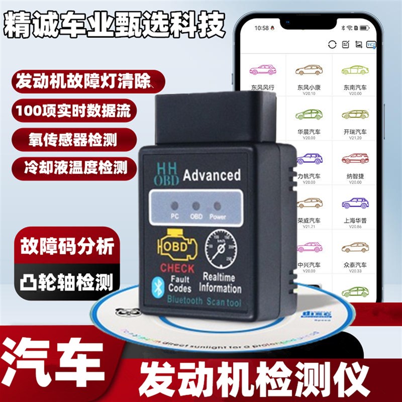 汽车故障检测仪OBD行车电脑解码测试仪发动机灯诊断仪obd智能盒子