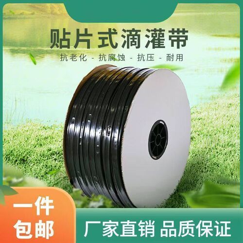 农用滴灌带贴片式单双孔新款滴灌带16mm大棚菜地滴灌带节水灌溉