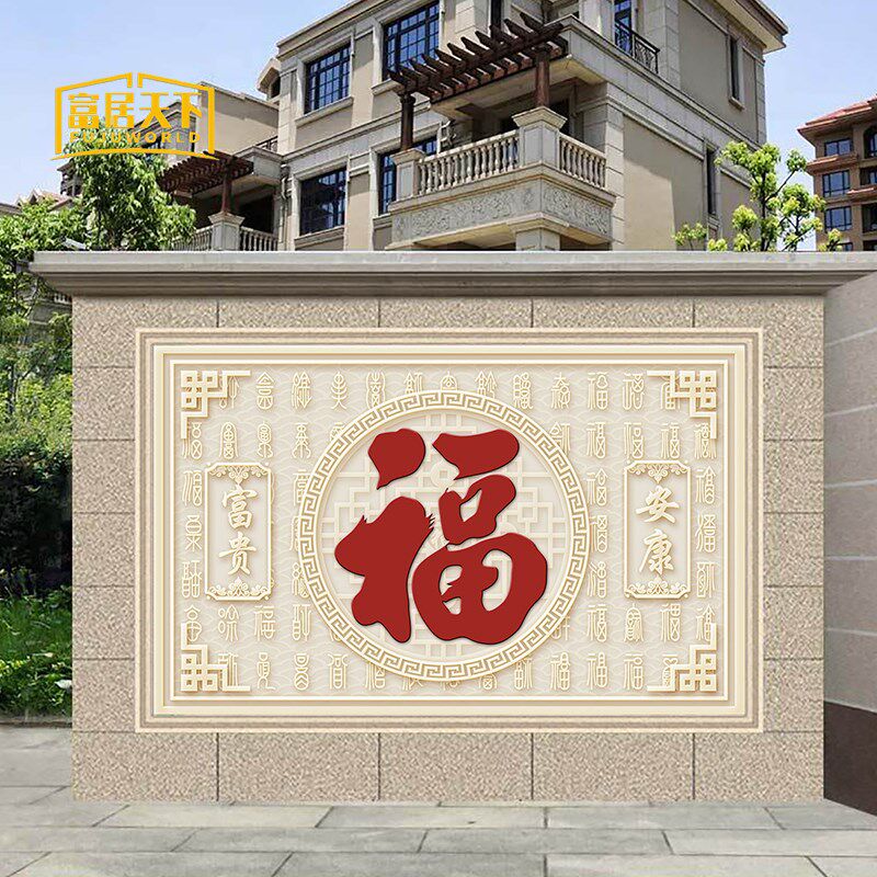 定制立体浮雕百福瓷砖背景墙入户墙迎门墙影壁墙金福壁画 画庭院