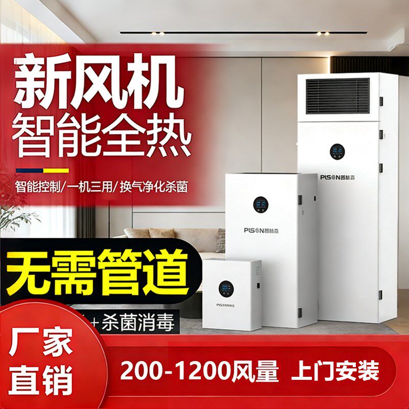 壁挂柜式新风机商用室内无管道双向流新风换气机全热新风系统立式