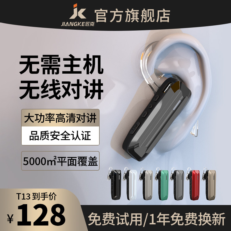 耳挂式对讲小机小型微型理发店餐厅饭店用无线蓝牙对讲耳麦一体机