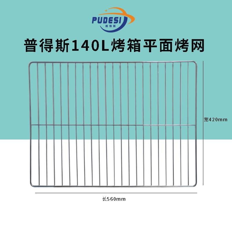 普得斯商用平风炉二合一电烤箱140L不沾平面烤盘烤网家用烘焙网红