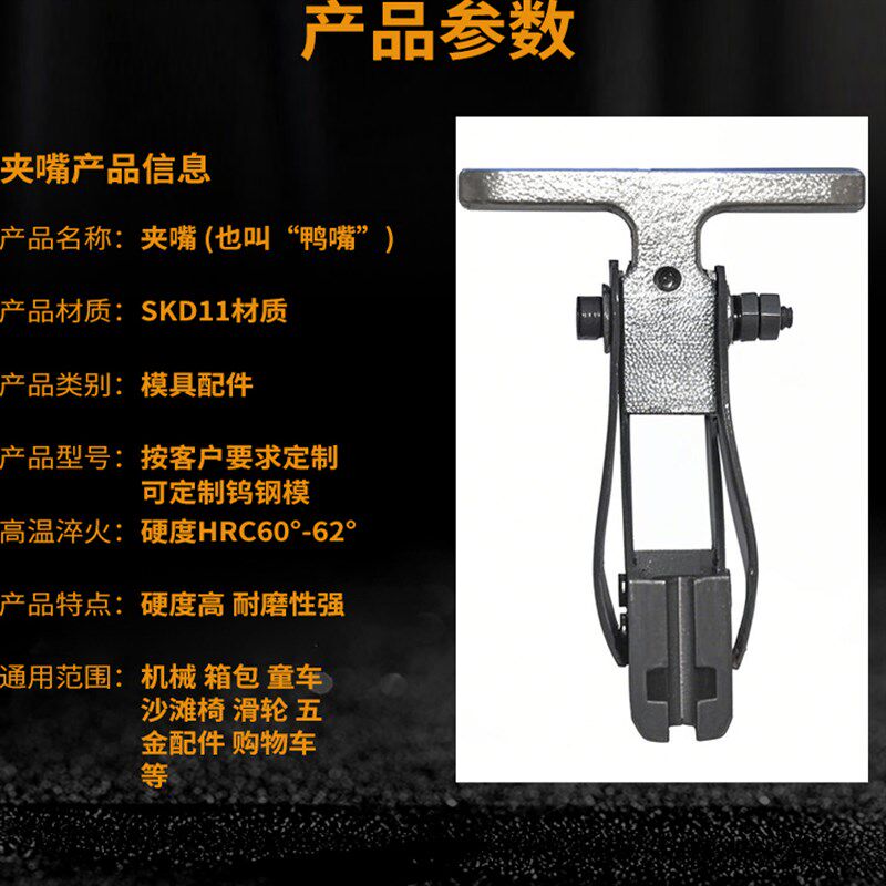 新款铆钉机配件铆钉机鸭嘴铆钉机模具冰爪防滑鞋套铆钉鸭嘴夹嘴夹
