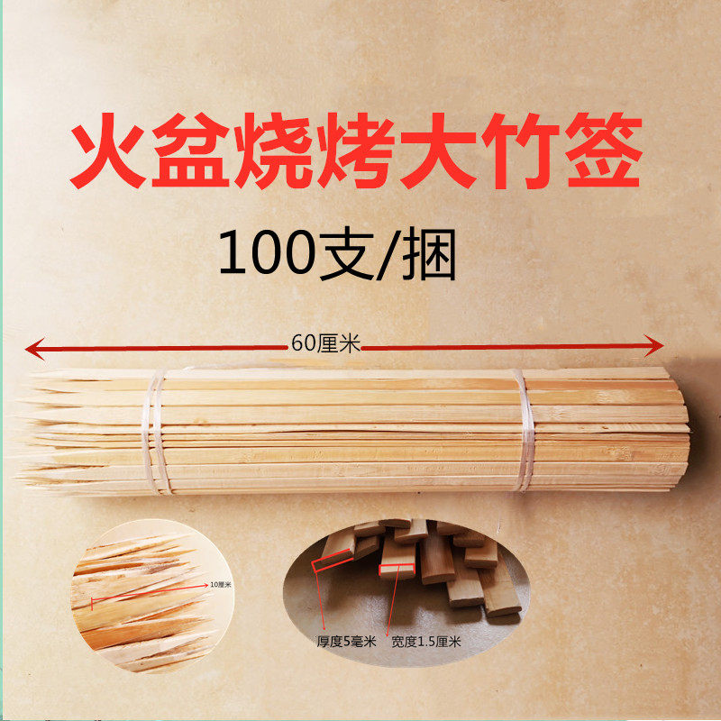 火盆烧烤大竹签超长加宽扁签烤肉签楠竹片红柳签40和60厘米可定制