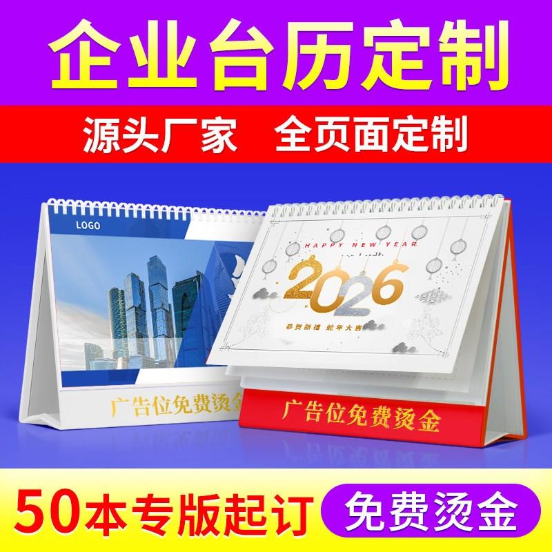 台历定制2026年新款日历来图定做企业广告设计印刷制作100本马年