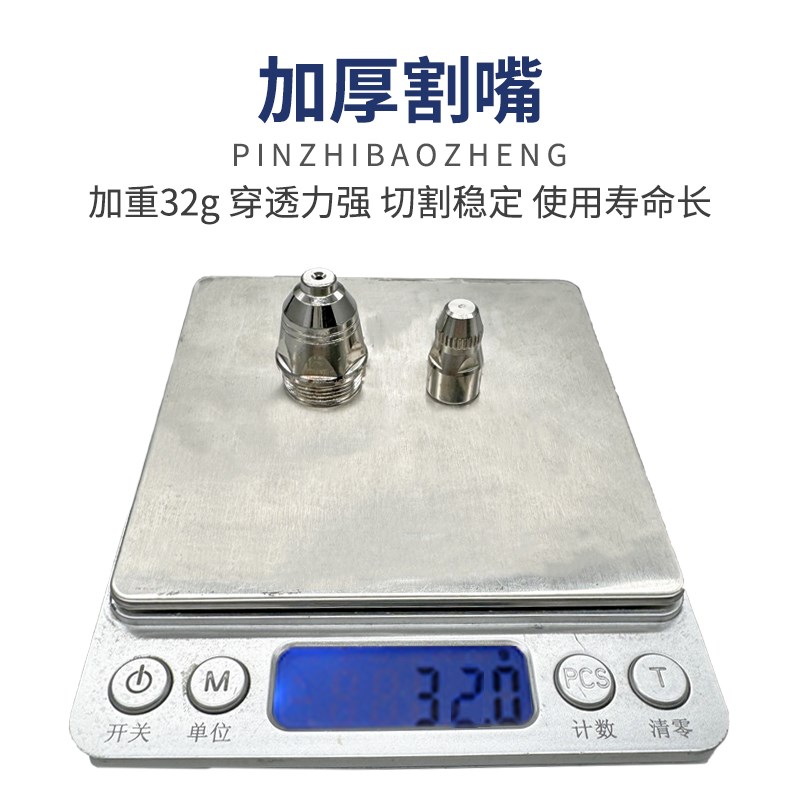美铪重型P-100电极喷嘴P80割嘴32克P100喷咀P80等离子割嘴铪丝