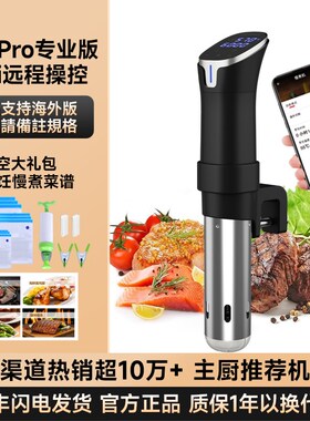低温慢煮机全新PRO专业版恒温牛排料理机sous vide水浴舒肥棒