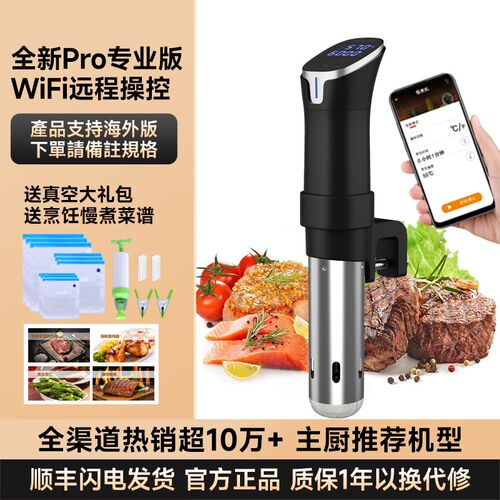 低温慢煮机全新PRO专业版恒温牛排料理机sous vide水浴舒肥棒