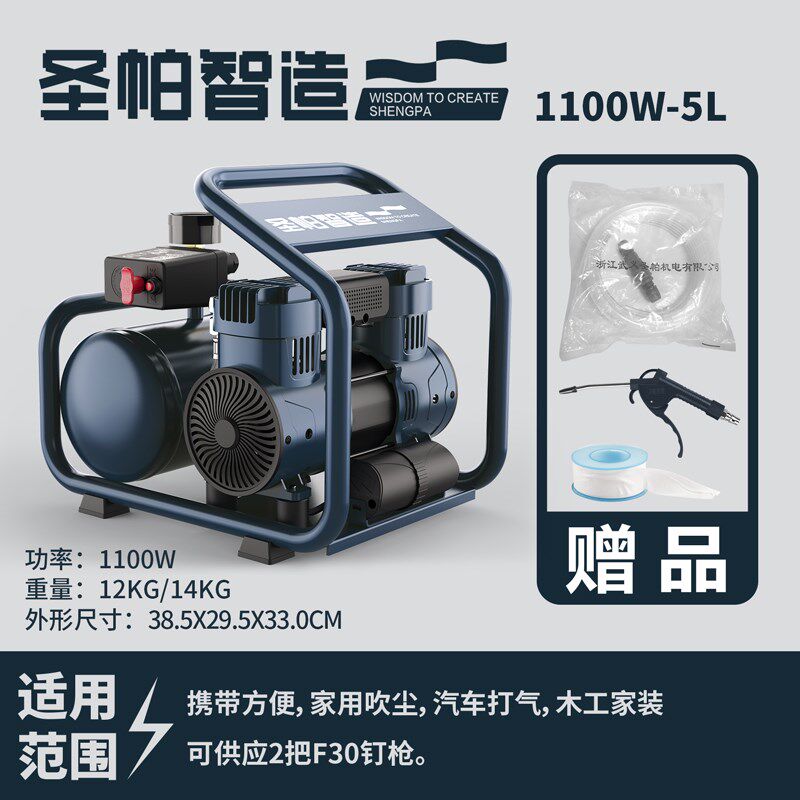 圣帕空压机便携式5L无油小型气泵工业级高压220v