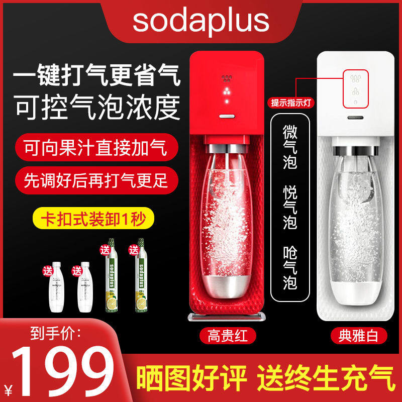 sodaplus苏打水机气泡水机家用自制汽水碳酸饮料奶茶店商用冷饮机