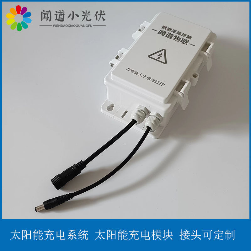 小功率太阳能充电系统套件 控制器模块 3.7V锂电池 12V/9V/6V定制