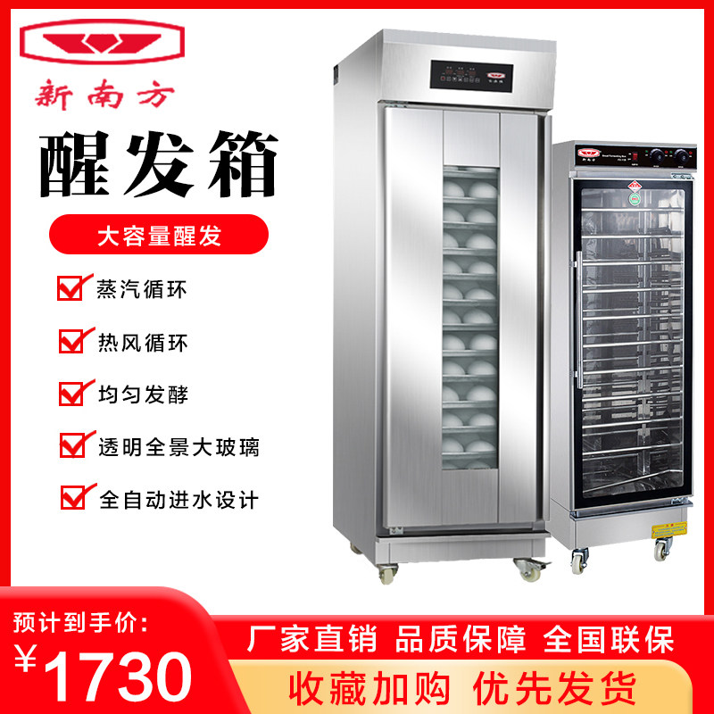 新南方发酵箱商用烘焙蛋糕面包披萨包子馒头大容量醒发面机醒发箱