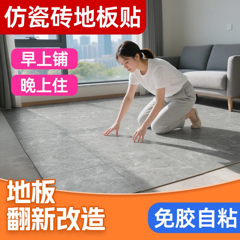 地板贴自粘加厚耐磨防水pvc仿瓷砖家用地板革地板面翻新改造地贴
