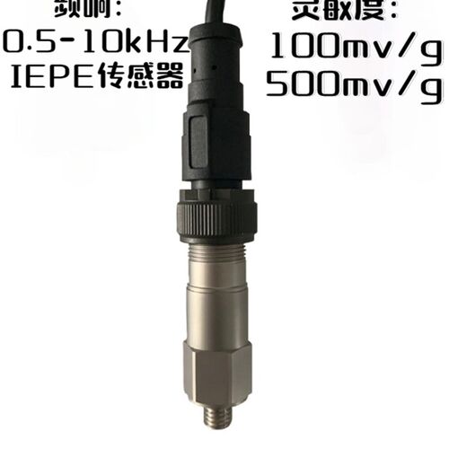 IEPE加速度传感器 ICP振动加速度计灵敏度100mv/g 500mv/g
