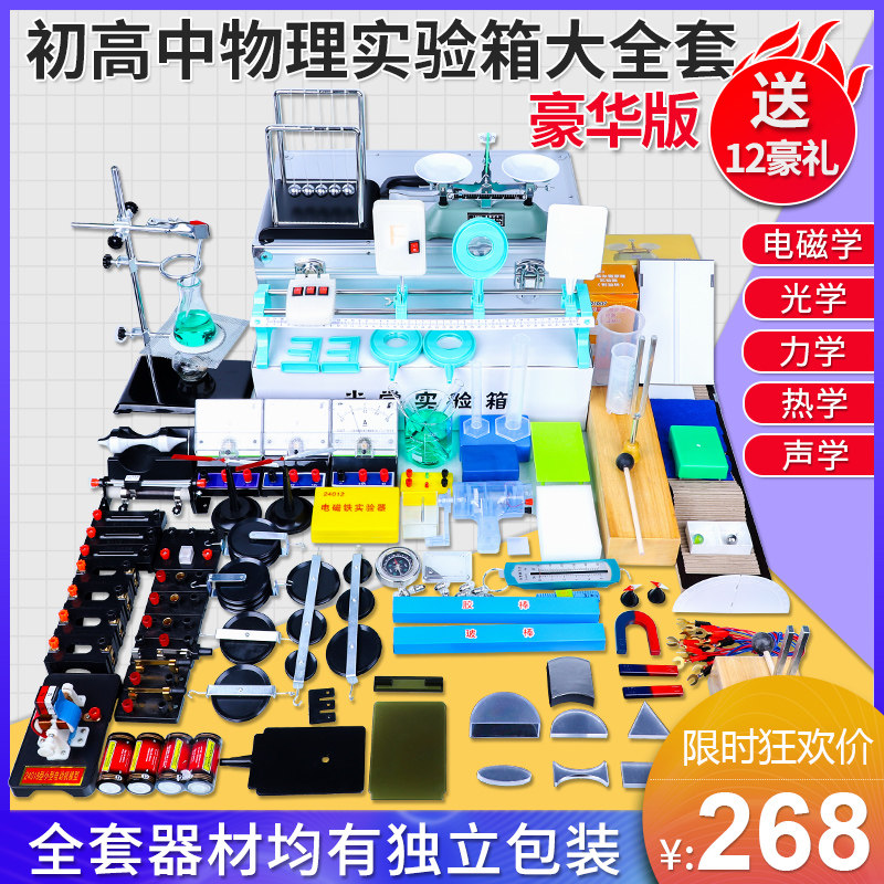 2026新款初高中物理实验器材全套初二初三九年级电磁学光学力学热