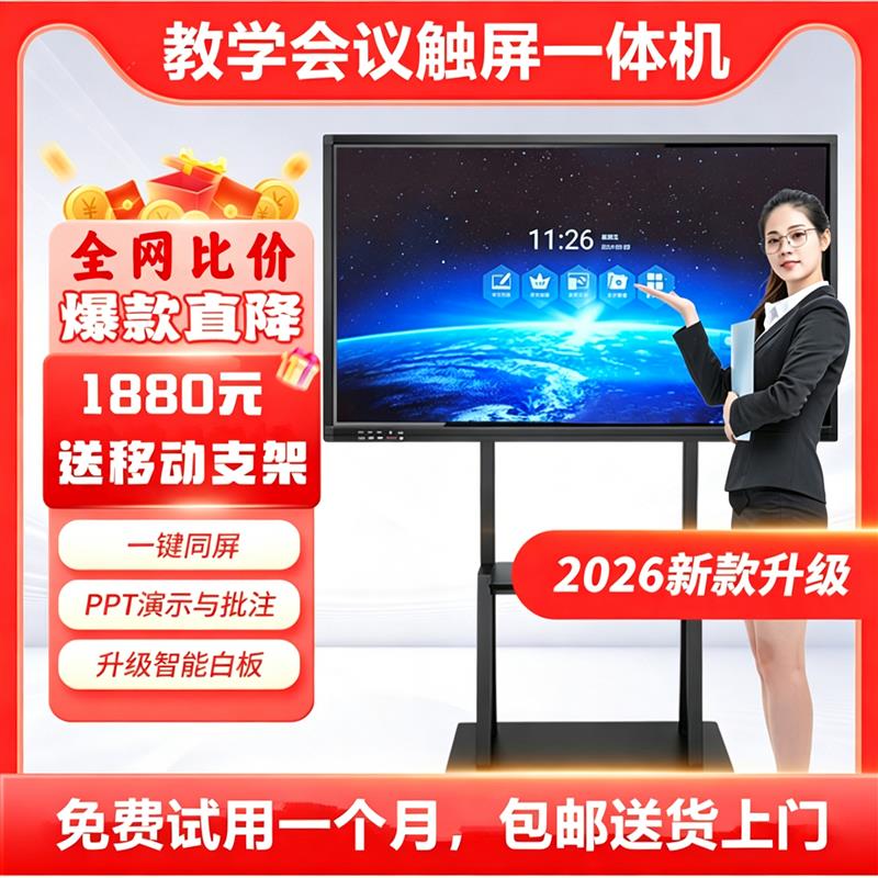 教学一体机多媒体电子白板会议平板触摸屏电视幼儿园教室培训55寸