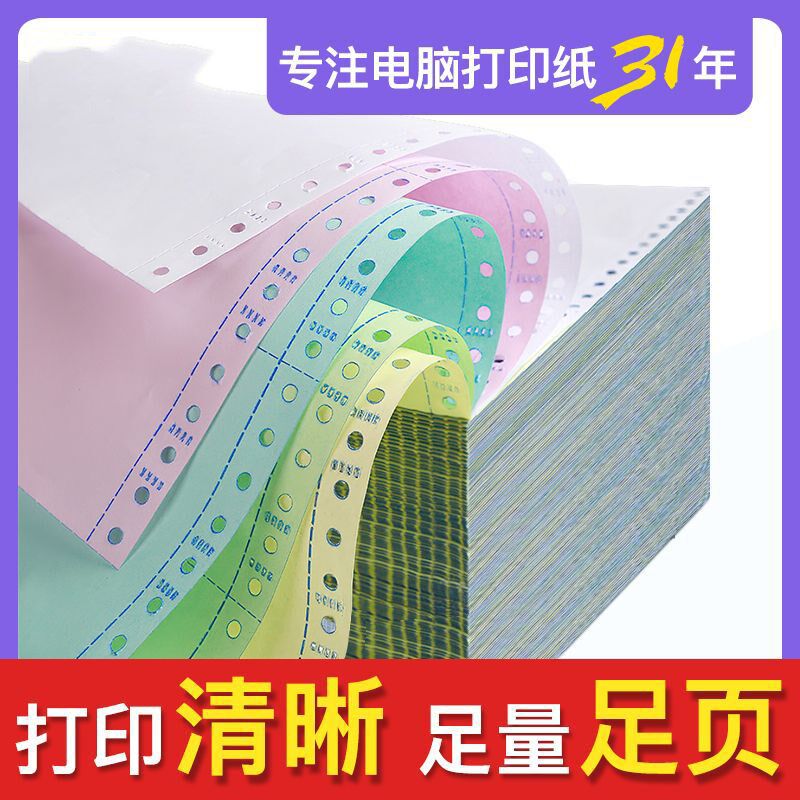 针式打印纸三联二等份电脑打印纸二联三等分发货出库清单厂家定制