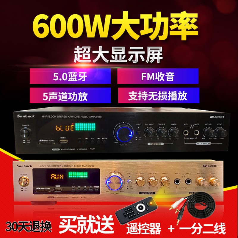 5声道功放机家用 FM收音蓝牙发烧友数字重低音专业KTV卡拉OK音响