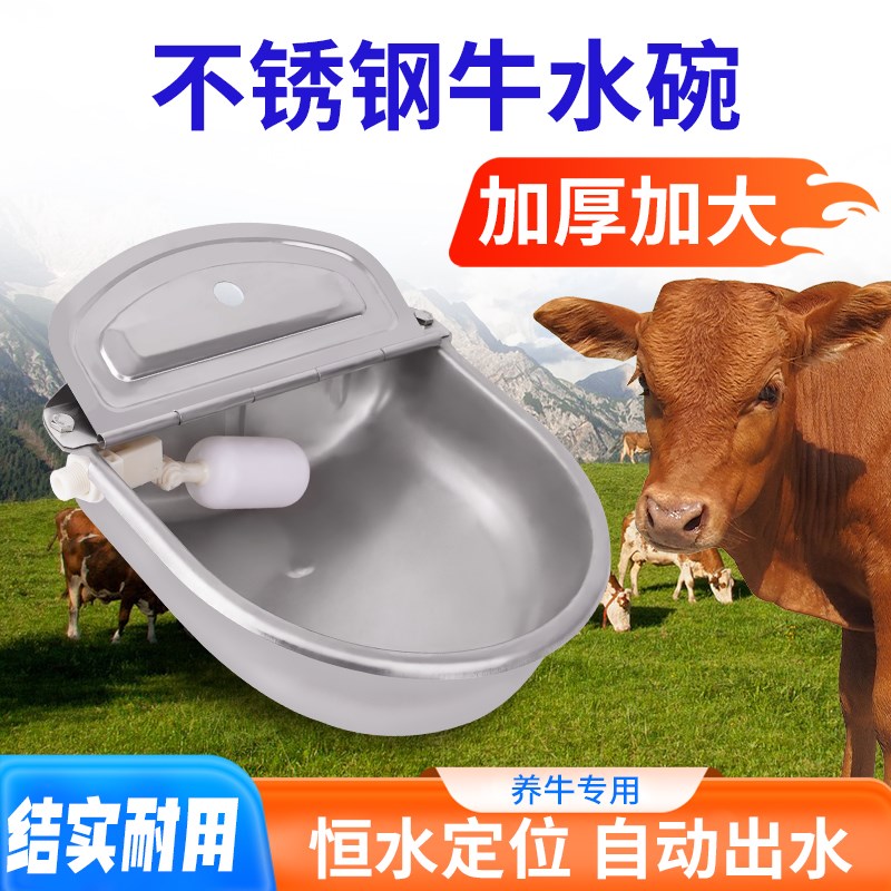 加厚加大牛水碗不锈钢浮球式牛羊马驴用饮水器全自动喂水槽喝水碗