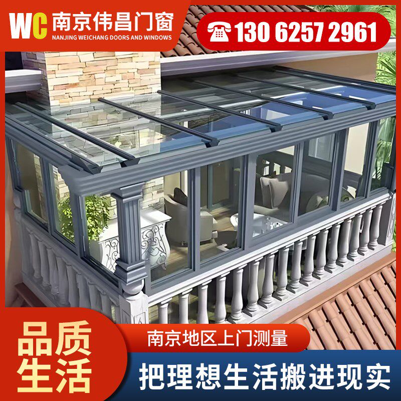 南京海螺断桥铝系统门窗定制平开推拉窗隔音隔热门窗阳光房封阳台