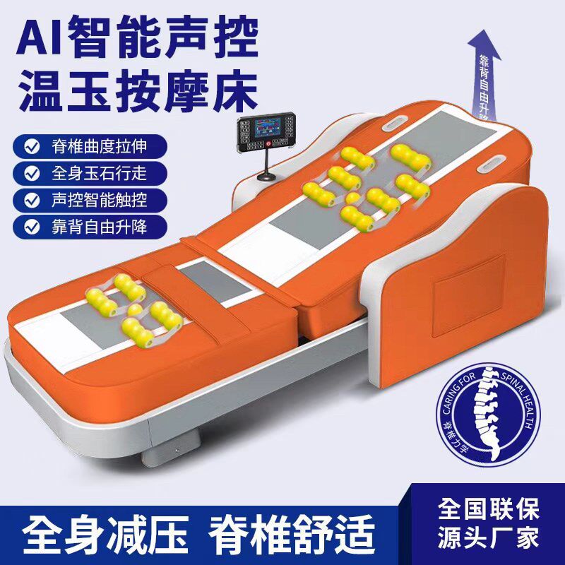 多功能温热理疗床颈椎脊柱梳理矫正玉石保健电动4D全身按摩床