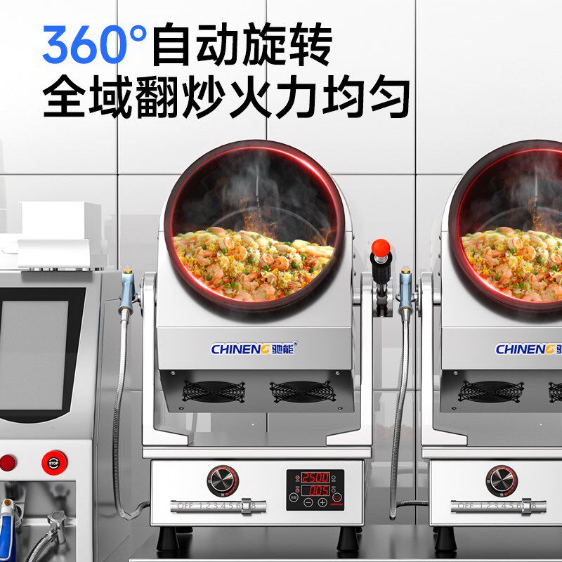 自动炒菜机商用全智能机器人2025新款炒锅炒饭食堂滚筒大型炒菜机