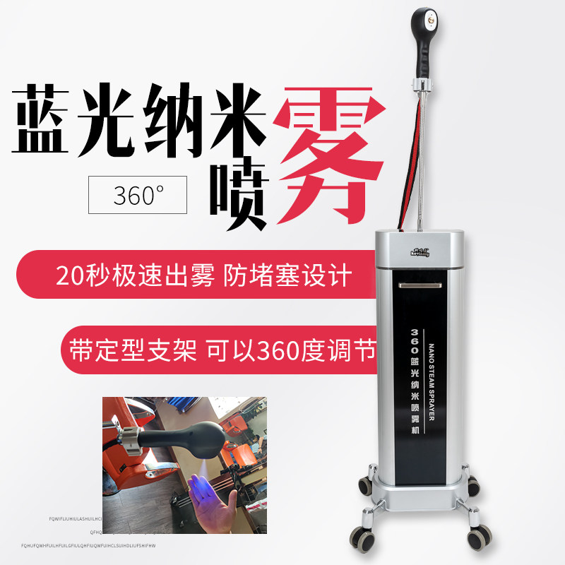 新款发廊美发纳米护理喷雾机头发烫染补水微雾机蓝光纳米喷雾机器