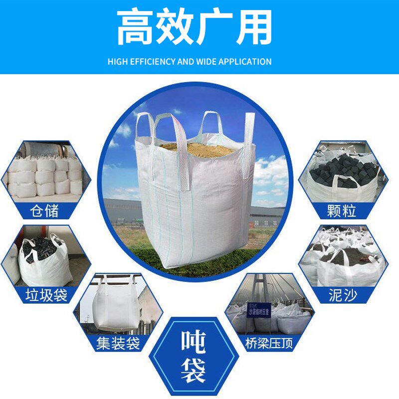 吨袋吨包1吨2吨集装袋加厚耐磨全新太空袋吊包带污泥吨包袋编织袋