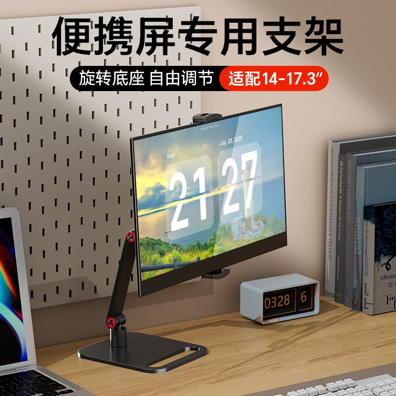 便携屏支架显示器笔记本副屏拓展switch外接竖屏旋转升降增高底座图片