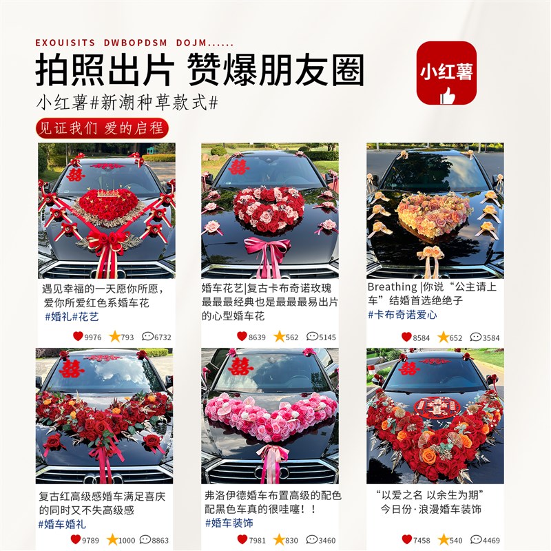 婚车装饰车头花迎亲专用拉花大喜字静电贴结婚车队小囍字车贴全套