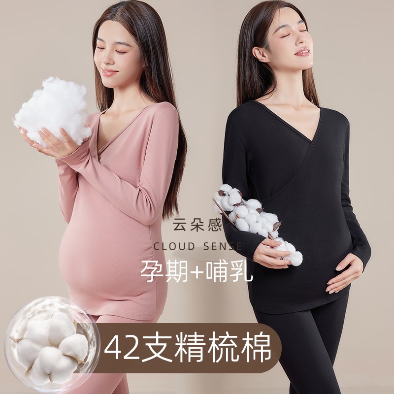 孕妇秋衣秋裤哺乳衣产后秋冬保暖内衣套装月子服产妇打底喂奶内搭