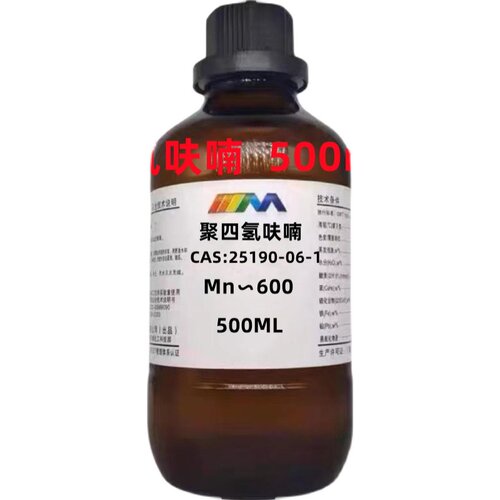 聚四氢呋喃 average Mn1000/2000 500ml/瓶 PVC胶水粘接