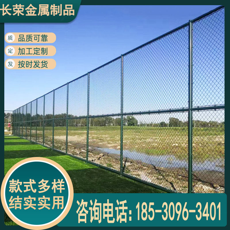 郑州球场围网学校体育场围栏铁丝防护网运动场隔离网篮球场围栏网