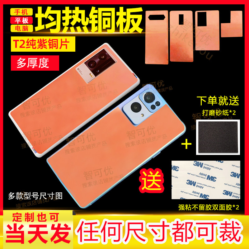 手机散热铜片平板笔记本石墨烯贴片DIY定制加工 纯铜散热器均热板图片