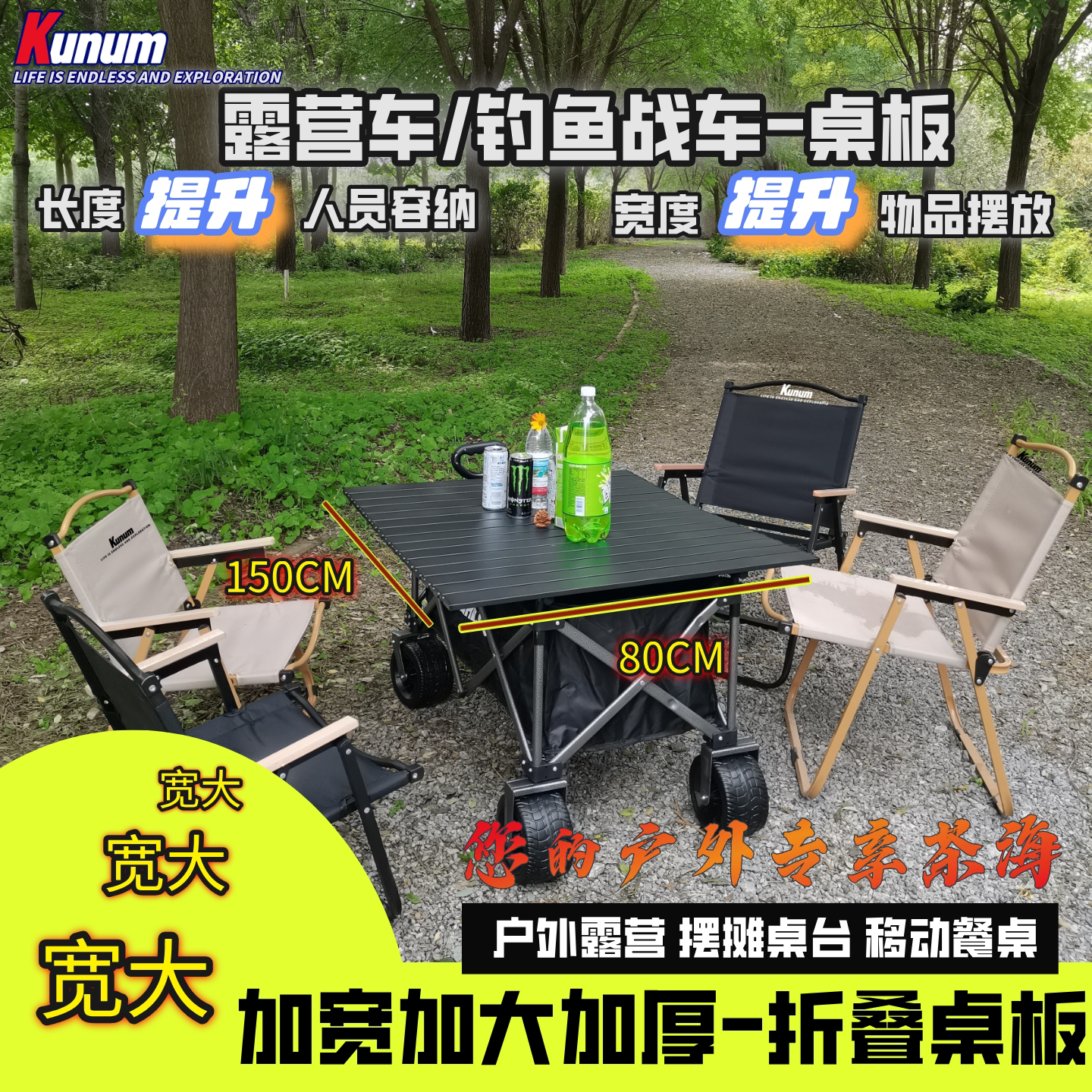 库努姆营地车露营摆摊桌板升降杆