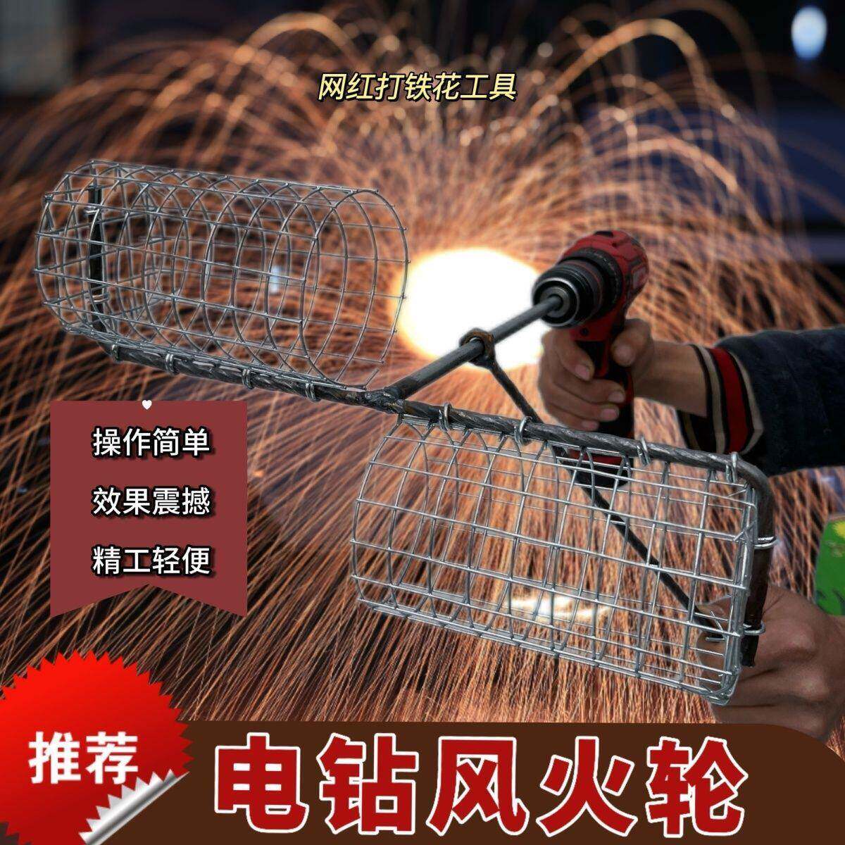 打铁花风火轮钢丝棉网红工具打花摇笼电钻专用创造流星雨特效新春图片