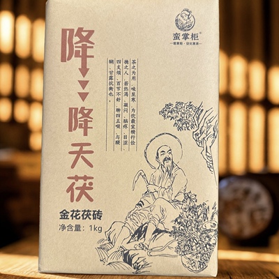 正宗降降天茯蛮掌柜湖南安化黑茶天尖一级料手筑茯砖特级金茯金花