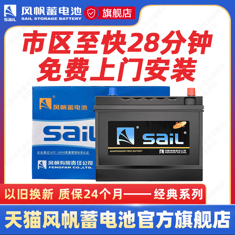 风帆6-QW-55适配雪佛兰景程乐驰乐风赛欧别克凯越汽车电瓶蓄电池