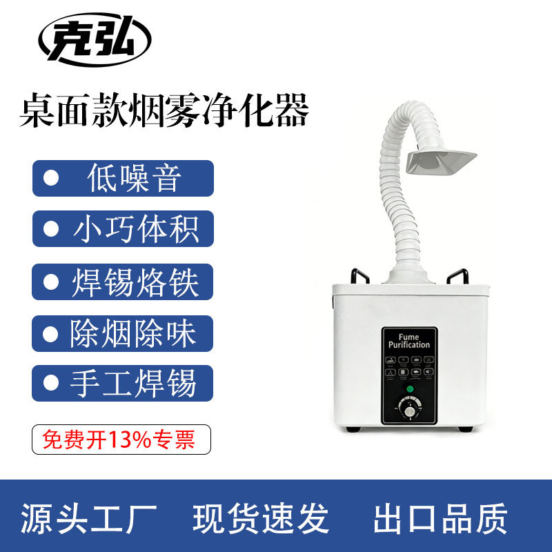 小型烟雾净化器焊锡打刻锡炉激光焊接抽烟吸烟排烟桌面式净化器