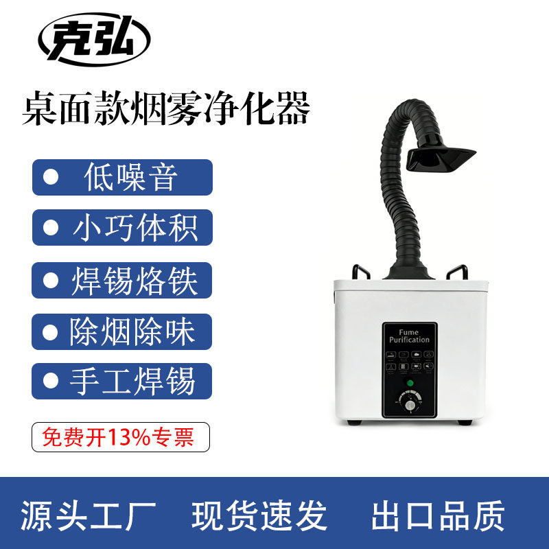 桌面式小型焊锡激光打刻洛铁除味除烟粉尘收集吸烟排烟烟雾净化器