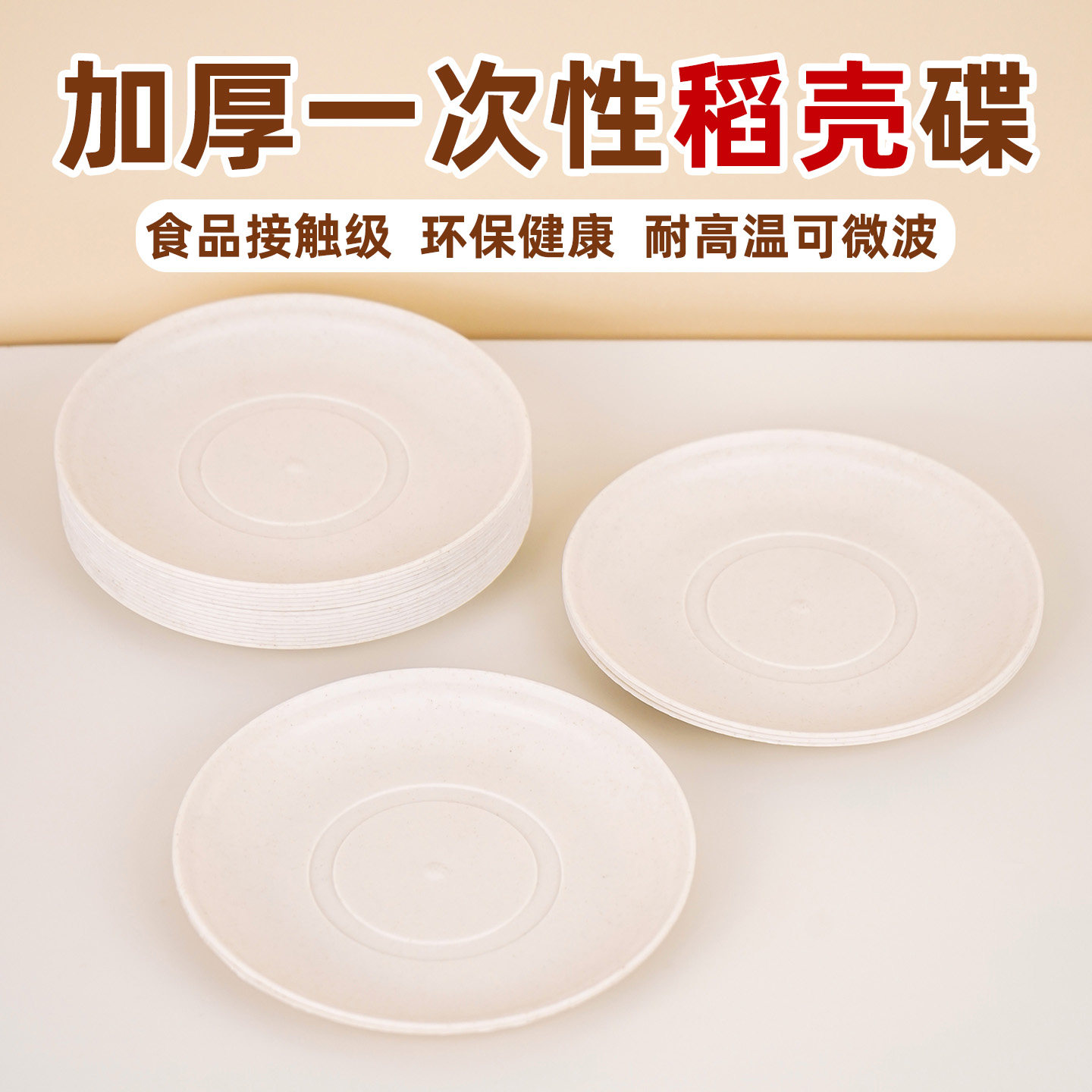稻壳餐具食品级家用烧烤盘子加厚耐高温一次性稻壳碟子四件套餐盘