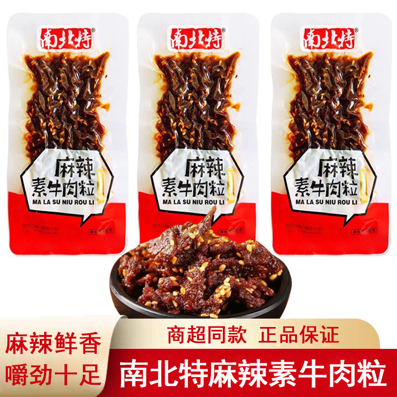 南北特麻辣素牛肉粒辣条素肉豆筋儿时小吃香辣休闲办公解馋零食