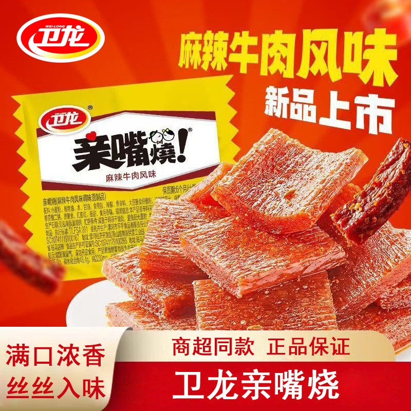 卫龙亲嘴烧麻辣牛肉风味辣片素肉辣条休闲面筋解馋追剧小吃零食