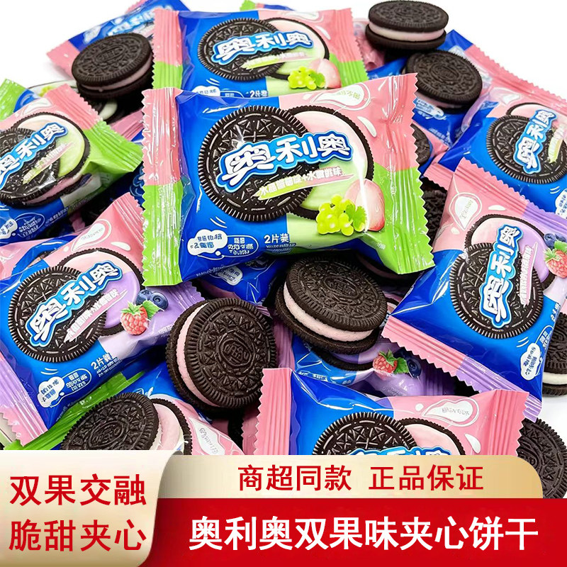 奥利奥双果味夹心饼干蓝莓树莓葡萄水蜜桃味休闲下午茶点心零食
