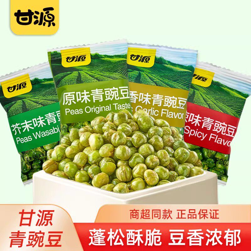 甘源青豌豆蒜香芥末原味网红办公宿舍休闲解馋小吃零食独立包装