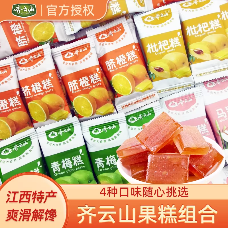 齐云山果糕脐橙枇杷青梅马蹄糕酸甜江西特产办公休闲解馋小零食